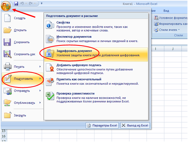 Документ раскрывающий. Как в экселе запаролить файл. Как сделать пароль на файл excel. Как поставить пароль на эксель файл. Как запаролить эксель файл на открытие.