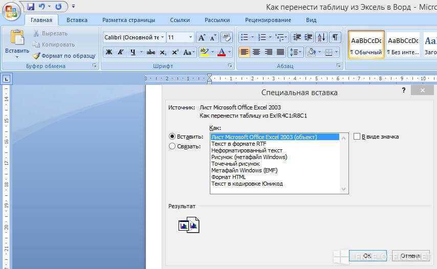 Конвертация из excel в word