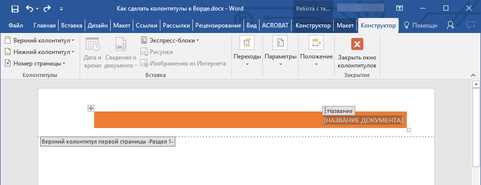 Как в колонтитул вставить картинку