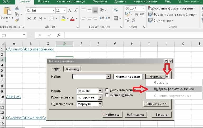 Как удалить ячейки в excel. Удалить ссылку в экселе. Удалить гиперссылку в excel. Гиперссылка в экселе. Убрать гиперссылку в эксель.