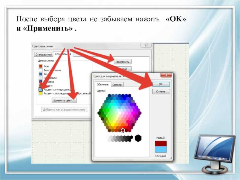 Как изменить цвет гиперссылки в презентации powerpoint