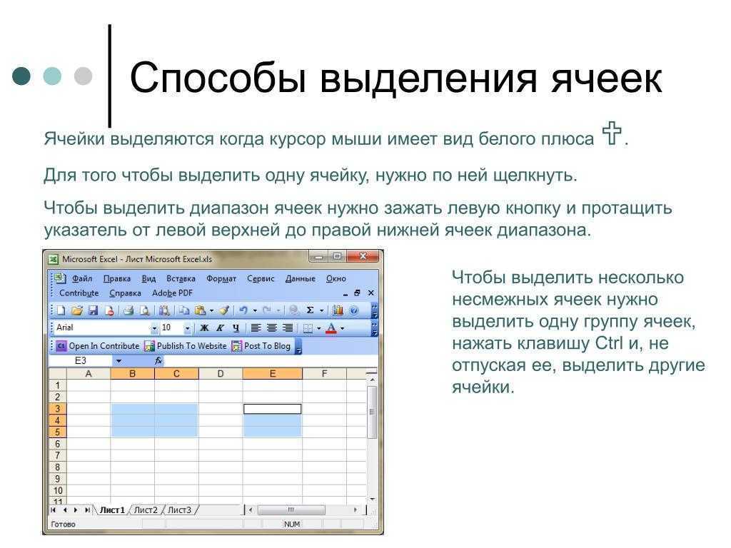 Подсветить ячейку в excel. Выделение данных в excel. Способы выделения диапазона ячеек. Выделить в эксель. Способы выделения диапазона ячеек в MS excel:.