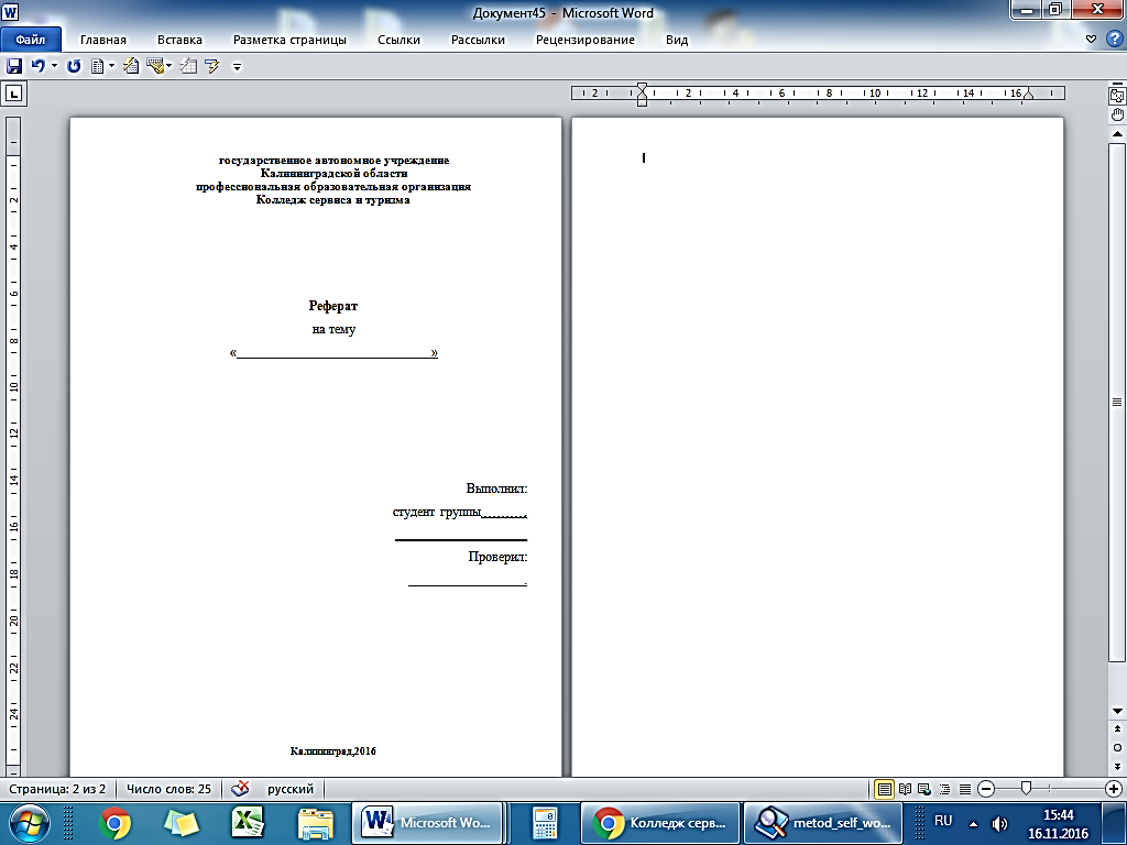 Образец титульного листа реферата в ворде