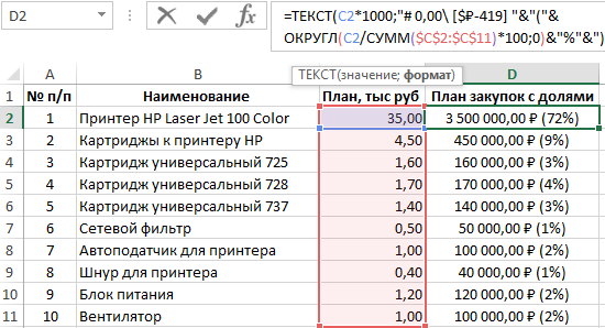 Тысячи в миллионы в эксель