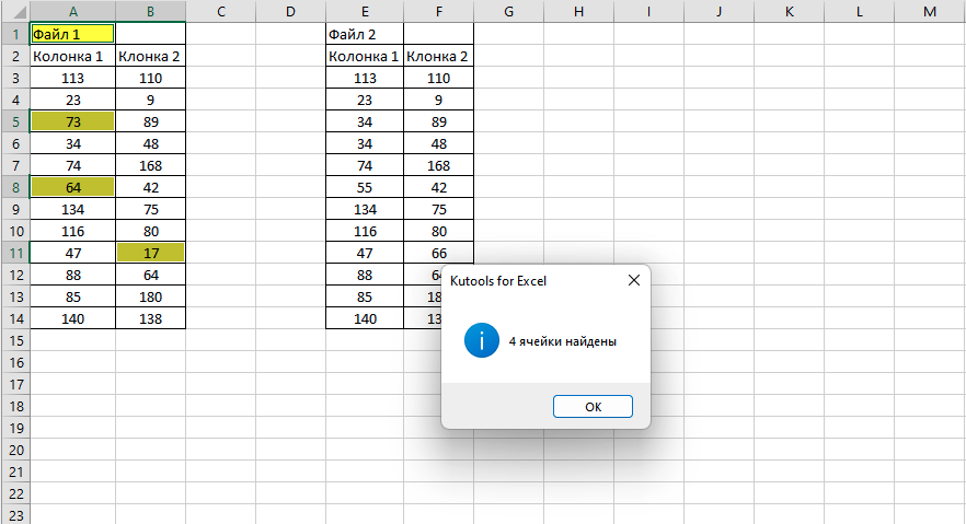 Сравнить два excel