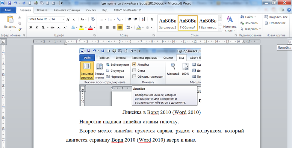 Линейка в ворде: основная информация по инструменту