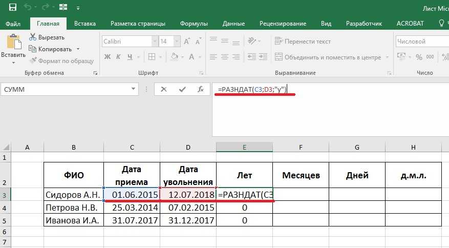 Как посчитать возраст или стаж в excel?