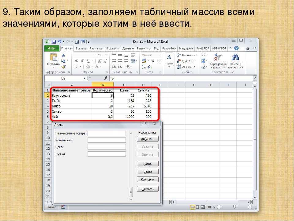 Заполнение форм excel. Форма данных в excel. Где находится форма данных в экселе. Создание форм для ввода данных в таблицы в эксель. Заполняемая форма в эксель.