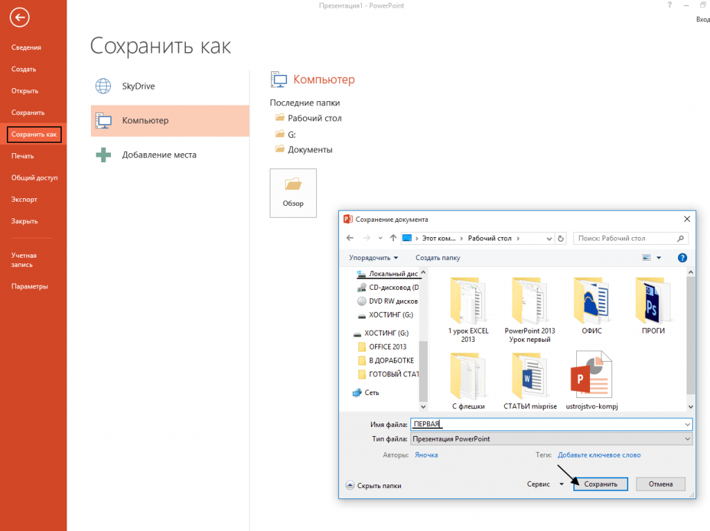 Редактируем слайды в powerpoint