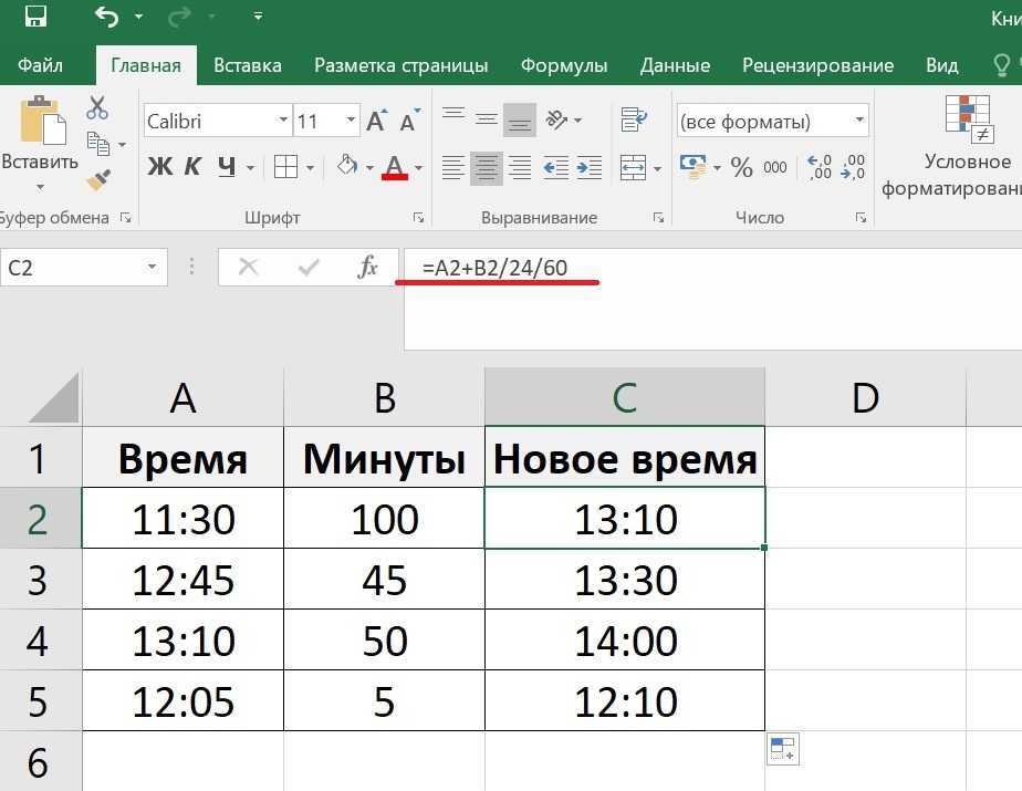 Перевод часов в минуты в microsoft excel. преобразование времени в десятичное число в excel (часы, минуты, секунды)