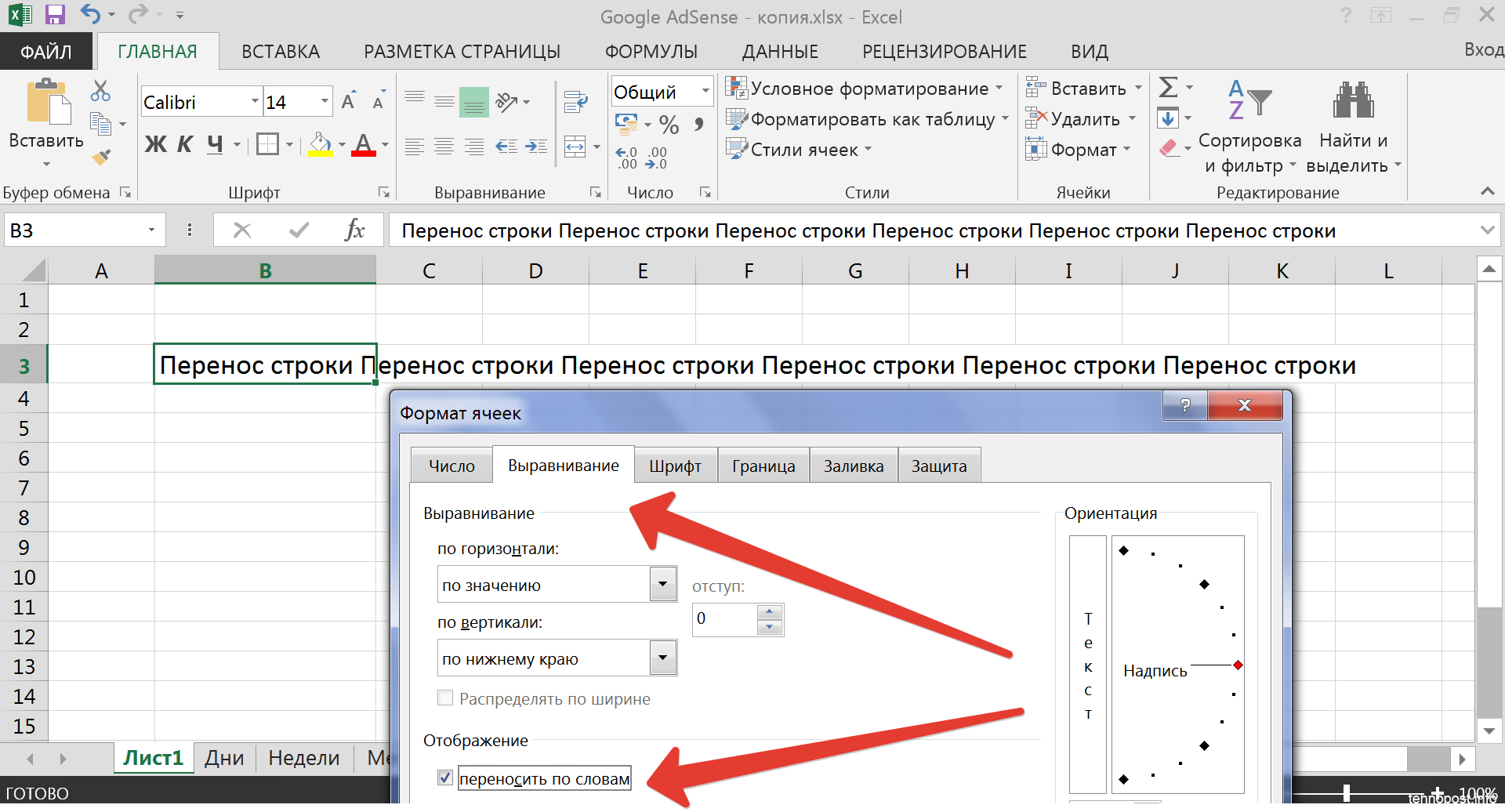 Как сделать автоматический перенос слов в excel? - информатизация