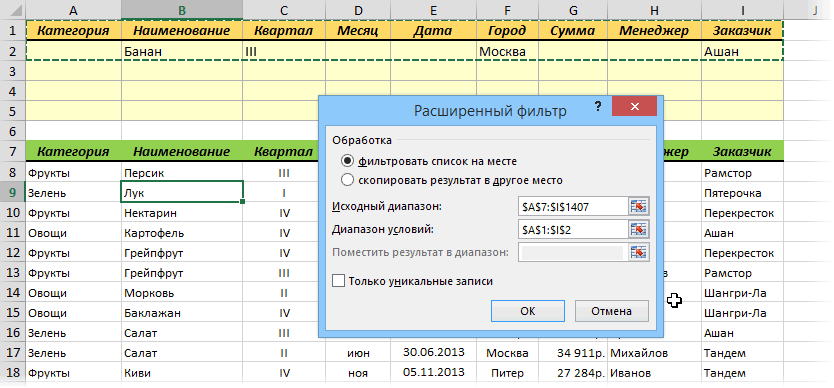Как в excel сделать фильтр по столбцам