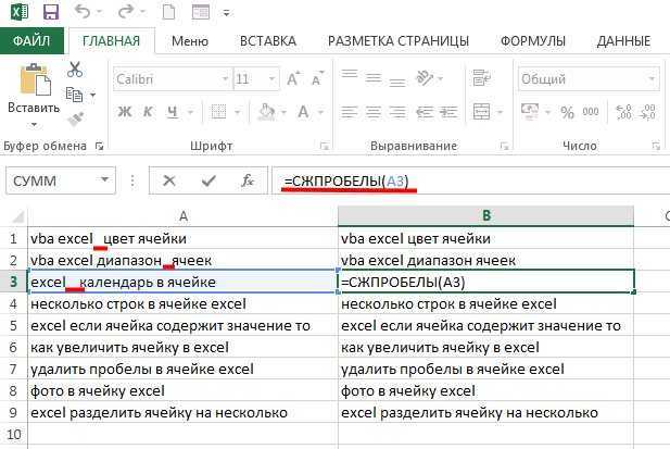 Убрать лишние пробелы в эксель. Как поставить пробел в ячейке excel. Как поставить пробел в екселе. Как удалить пробелы в экселе. Как в эксель убрать пробелы между цифрами.