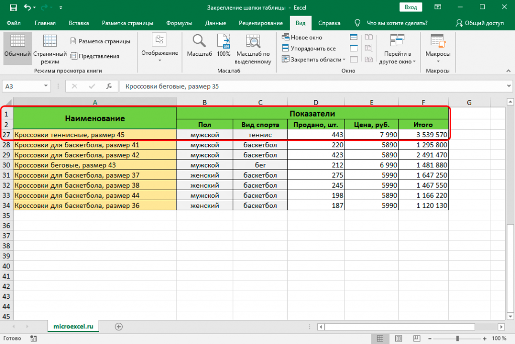 Шапка таблицы в эксель. Excel шапка таблицы при прокрутке. В эксель закрепить шапку таблицы. Закрепить шапку в экселе.