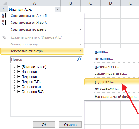 Как отсортировать данные в таблицах excel