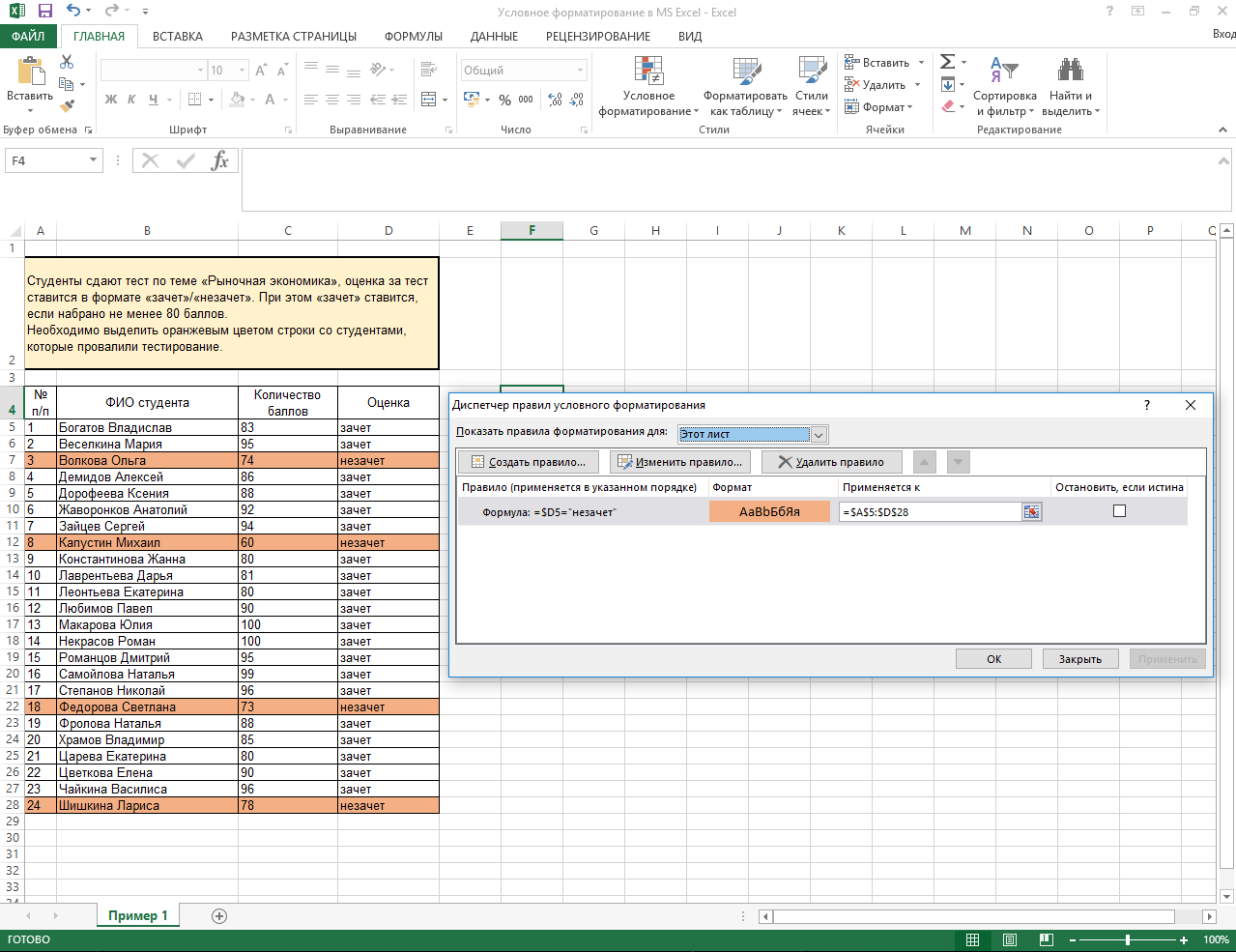 Excel условное форматирование. Диспетчер правил условного форматирования excel. Формула в экселе условное форматирование и. Условия форматирования в excel. Условное форматирование в excel по формуле.