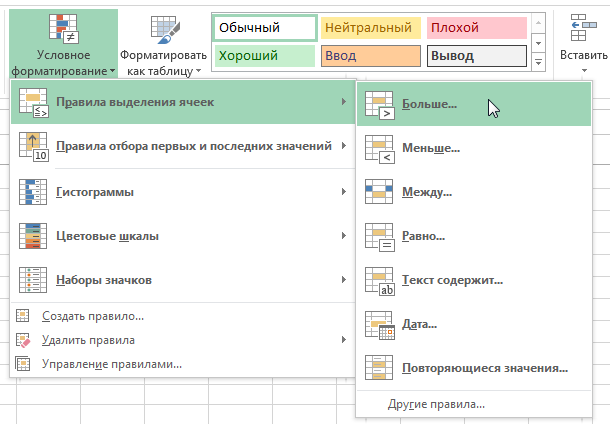 Условное форматирование в microsoft excel - полная настройка