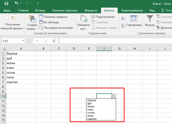 Как добавить в раскрывающийся список. Excel список выбора в ячейке. Excel раскрывающийся список в ячейке. В экселе ячейка с выпадающим списком. Excel выпадающий список в ячейке.