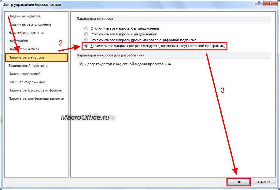 Разрешить. Разрешить макросы в excel. Как включить макросы в экселе. Включить макросы в эксель. Включение макросов в excel.