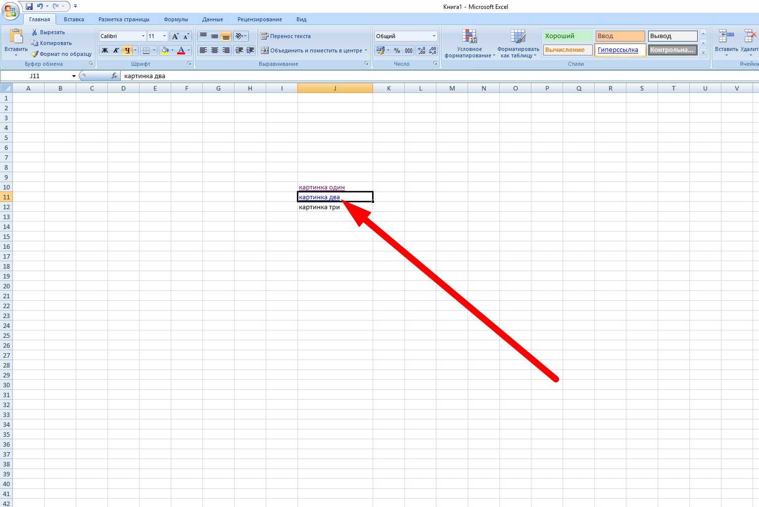 Как вставить картинку в excel. Вставка ссылки в excel. Гиперссылка в excel. Вставка ссылки в эксель. Excel картинка.