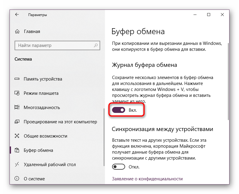 Буфер копирования. Где находится буфер обмена на компьютере на Windows 10. Как открыть буфер обмена. Как открыть буфер обмена в Windows 10. Открыть буфер обмена Windows 10.