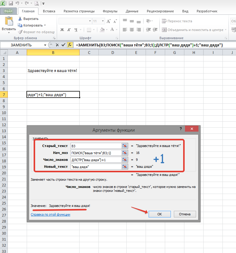 Символ в ячейке excel. Как заменить цифры в excel. Как найти и заменить в excel. Как заменить в экселе. Функция заменить в excel.