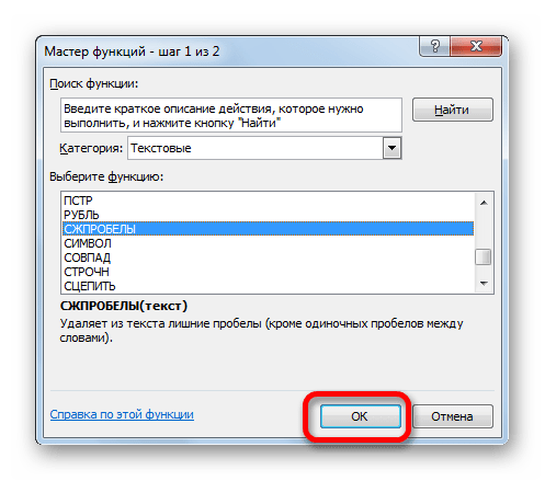 Удалите лишние пробелы в excel (ведущие, конечные, двойные пробелы)
