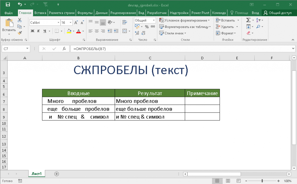 Убрать лишние пробелы в эксель. Функция СЖПРОБЕЛЫ. СЖПРОБЕЛЫ excel. Пробел в функции excel. Excel в числах пробелы.