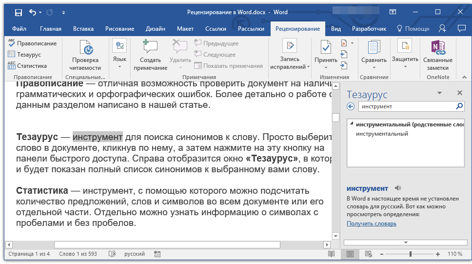 Проверка орфографии в word