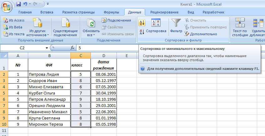 Как отсортировать данные в excel - gadgetshelp,com