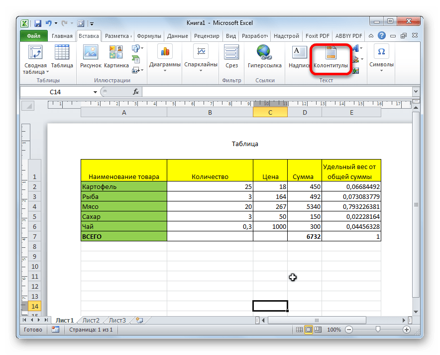 Колонтитулы в экселе. Нижний колонтитул в excel. Верхний колонтитул в excel. Верхний колонтитул в экселе. Сделать колонтитулы в эксель