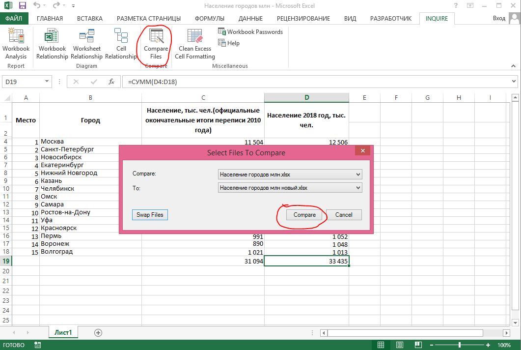 Как сравнить два файла excel - gadgetshelp,com