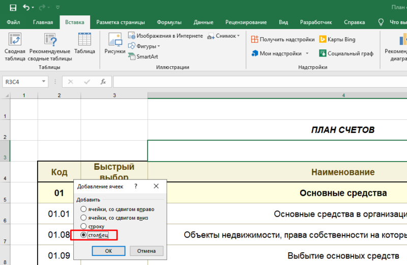 Как в эксель вставить строку в уже готовую таблицу между строк?