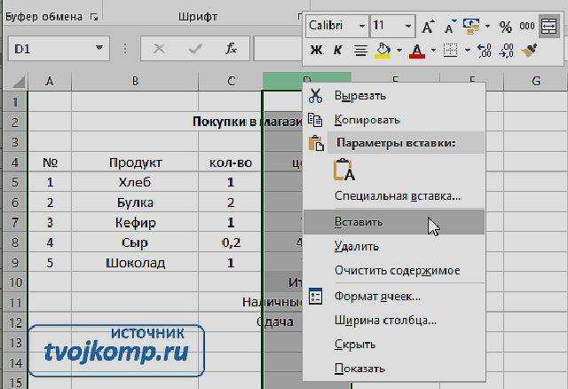 Как вставить сразу много строк. Как в экселе добавить столбец в таблицу. Как в экселе вставить столбец в таблице. Как в эксель добавить столбец в таблицу. Как вставить столбец в ХЛ таблице.