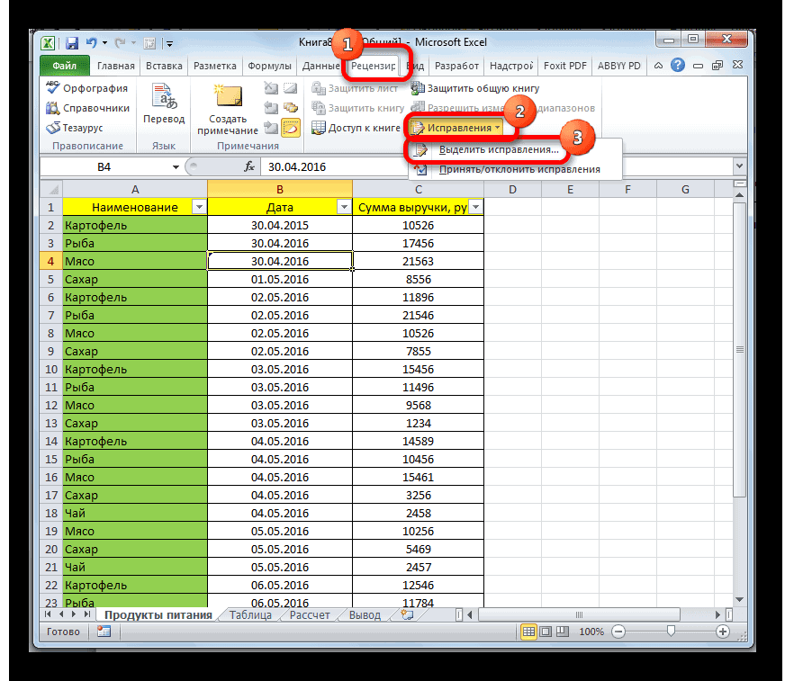 Формат общий эксель. Общий Формат в excel. Расшарить файл эксель. Эксель привязка.