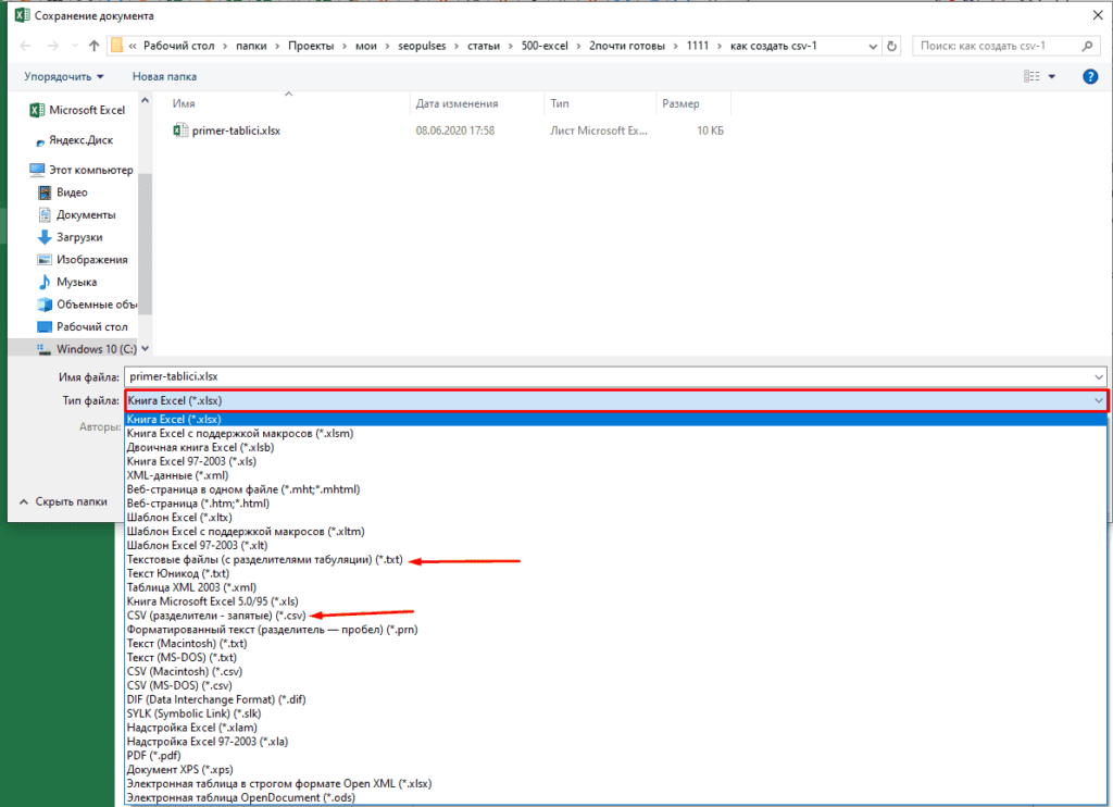 Excel csv разделитель запятая. Из текстового/CSV файла. CSV файл как создать. Создание CSV В excel. Документ CSV что это.