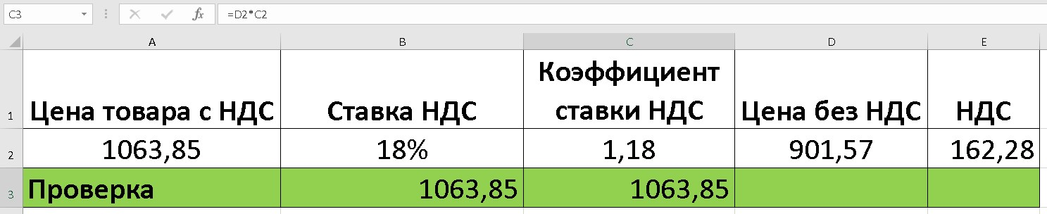 Как высчитать ндс от суммы формула. Формула НДС В excel. Формула в эксель сумма НДС. Формула в эксель сумма с НДС 20. Калькулятор НДС В эксель формула.