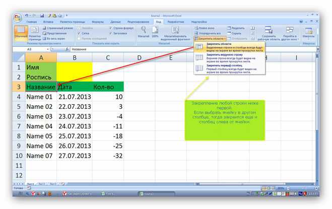 Как в таблице эксель зафиксировать шапку таблицы. Excel несдвигаемая шапка. Как в эксель сделать таблицу с шапкой. Зафиксировать шапку таблицы в excel.