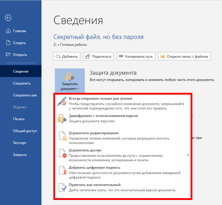 Как защитить файл. Ограничения на редактирование документа. Документ защищённый от редактирования. Редактировать ворд документ. Ограничения редактирования Word.