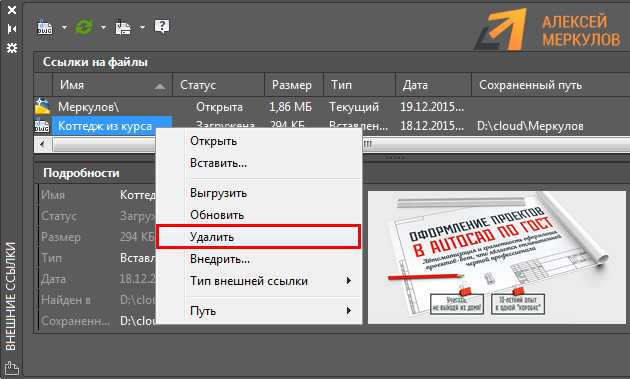 Ссылки file. Внешние ссылки в автокаде. Ссылка в автокаде. Внешние ссылки в автокаде 2016. Диспетчер внешних ссылок Автокад.