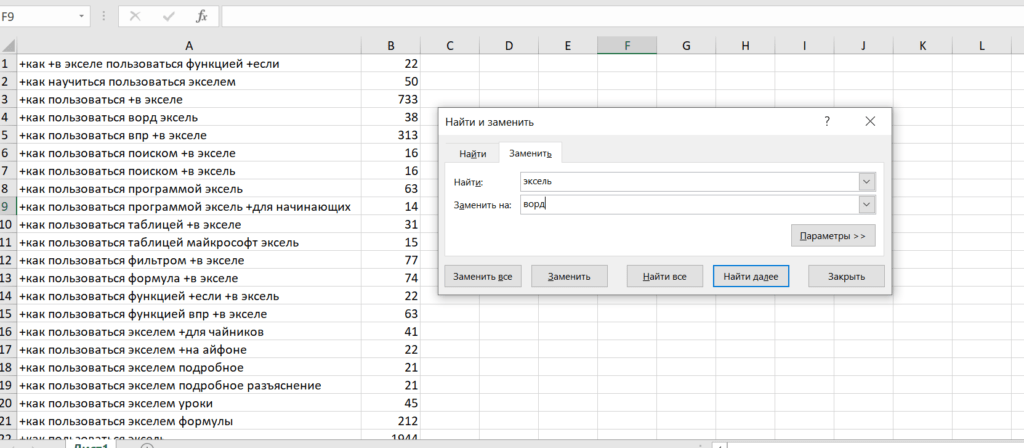 Как заменить текст в эксель