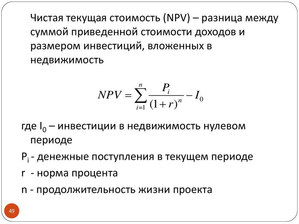 Чистая текущая стоимость денежных потоков