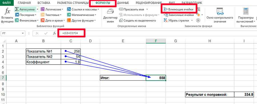 Зависимости в excel. Зависящие ячейки в excel. Excel зависимости влияющие ячейки. Зависимые и влияющие ячейки в эксель. Влияющая ячейка в экселе.