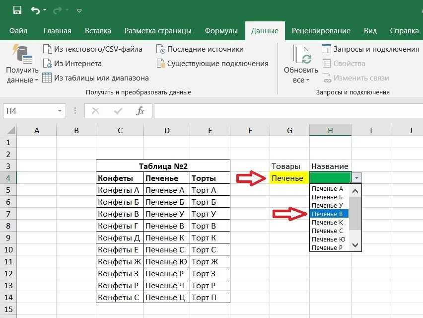 Excel выбрать. Раскрывающийся список в excel. Таблица с выпадающим списком excel. В экселе сделать раскрывающийся список. Как сделать раскрывающийся список в excel.