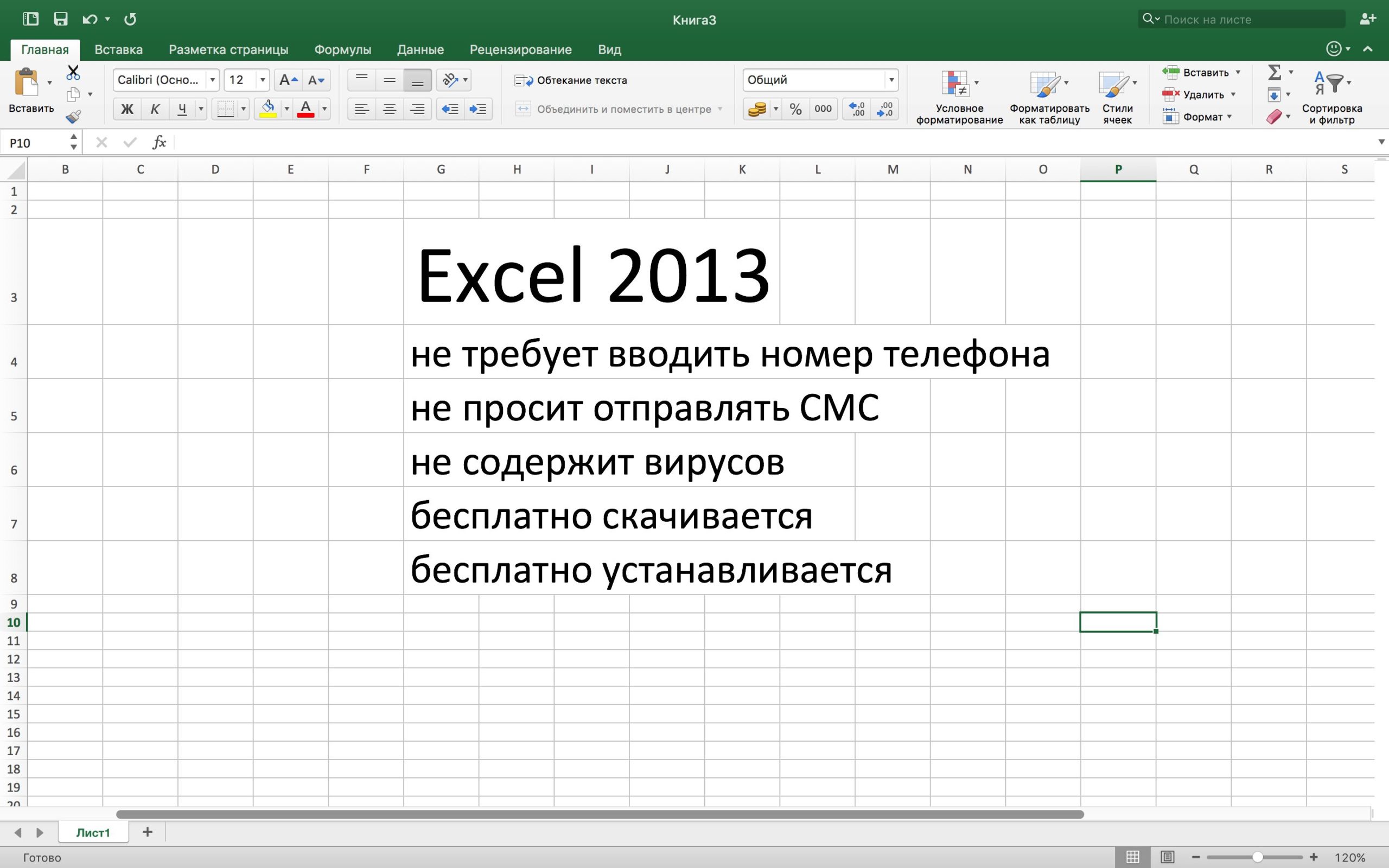 Microsoft excel 2013 таблица