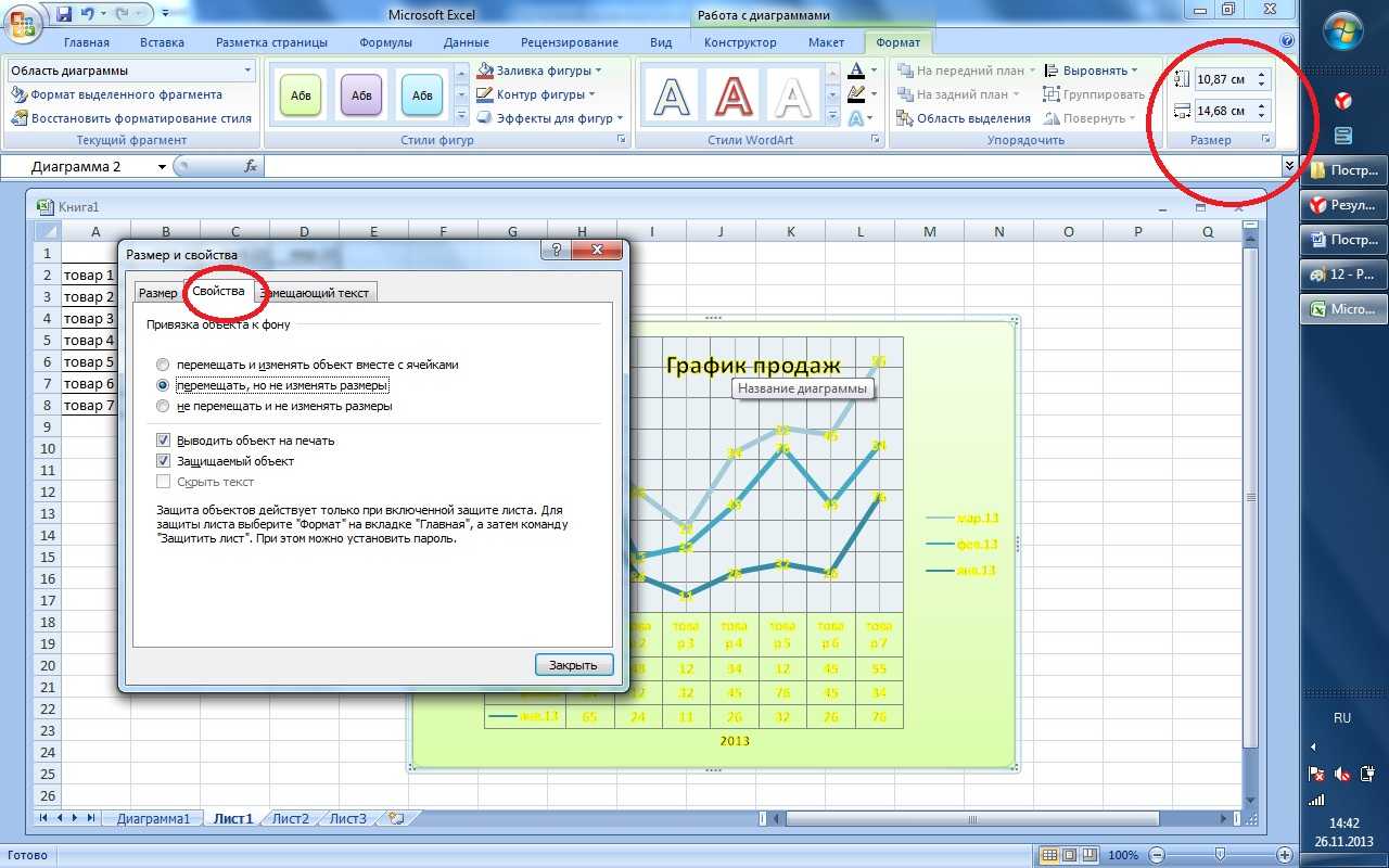 Как изменить диаграмму в эксель. Microsoft excel графики. Формат области диаграммы в excel. График в ячейке excel. Фон для диаграммы в excel.