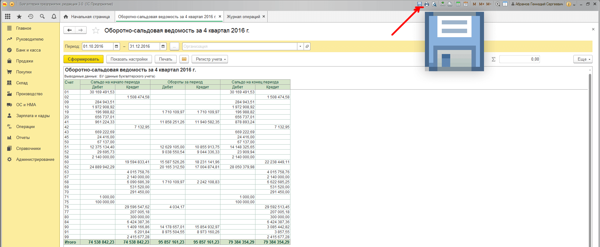 Выгрузить в excel. Оборотно сальдовая ведомость выгрузить из 1с. Выгрузка из 1с. Выгрузка отчетов из 1с 8.3. 1с выгрузить осв.