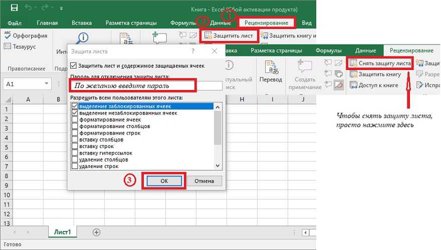 Защита excel. Защита листа в excel. Excel защита файла. Как снять защиту с отдельных ячеек в excel. Защитный лист в экселе.