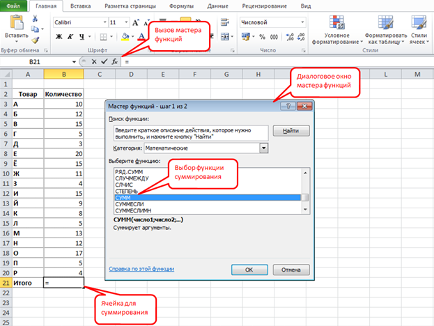 Мастер excel. Вызов мастера функций в excel. Мастер функций в excel. Вызов функции в excel. Кнопка мастер функций в excel.