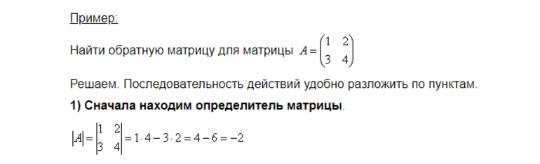 Белое солнце рассчитать матрицу. Нахождение обратной матрицы 2 порядка. Обратная матрица методом миноров. Обратная матрица 2 порядка.